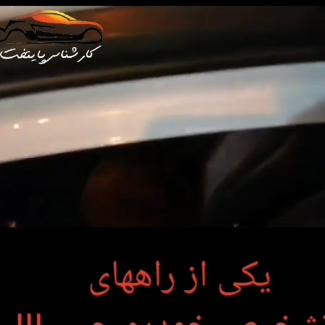 کارشناسی خودرو پژو 206 صندوقدار